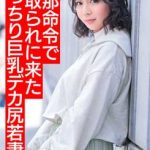 【乃木蛍】背徳感にハマって寝取られにきた若妻さん！クリ直電マ鬼ピスで意識朦朧！孕ませ中出しSEX！