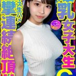 【穂高ひな】Gカップ女子大生と援交SEX！ベロキス生ハメで痙攣連続絶頂！