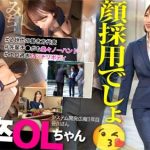 【姫川かのん】顔採用したFカップ美乳新卒OLをちんぽで教育的指導！